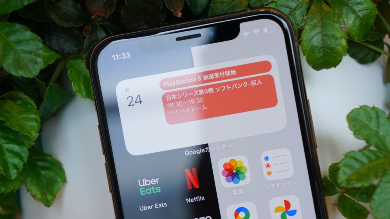 Googleカレンダー、iOS 14のウィジェットに対応