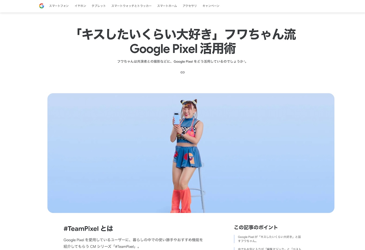 Google、フワちゃん出演の“消しゴムマジック”CMやツイートを非公開/削除。誹謗中傷が理由か