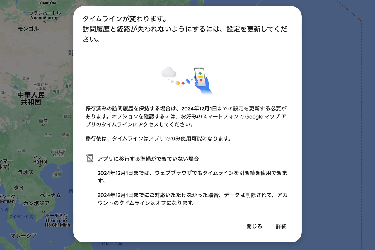 Googleマップ、タイムラインの履歴削除と案内→回避には設定更新が必要。ウェブ版は廃止