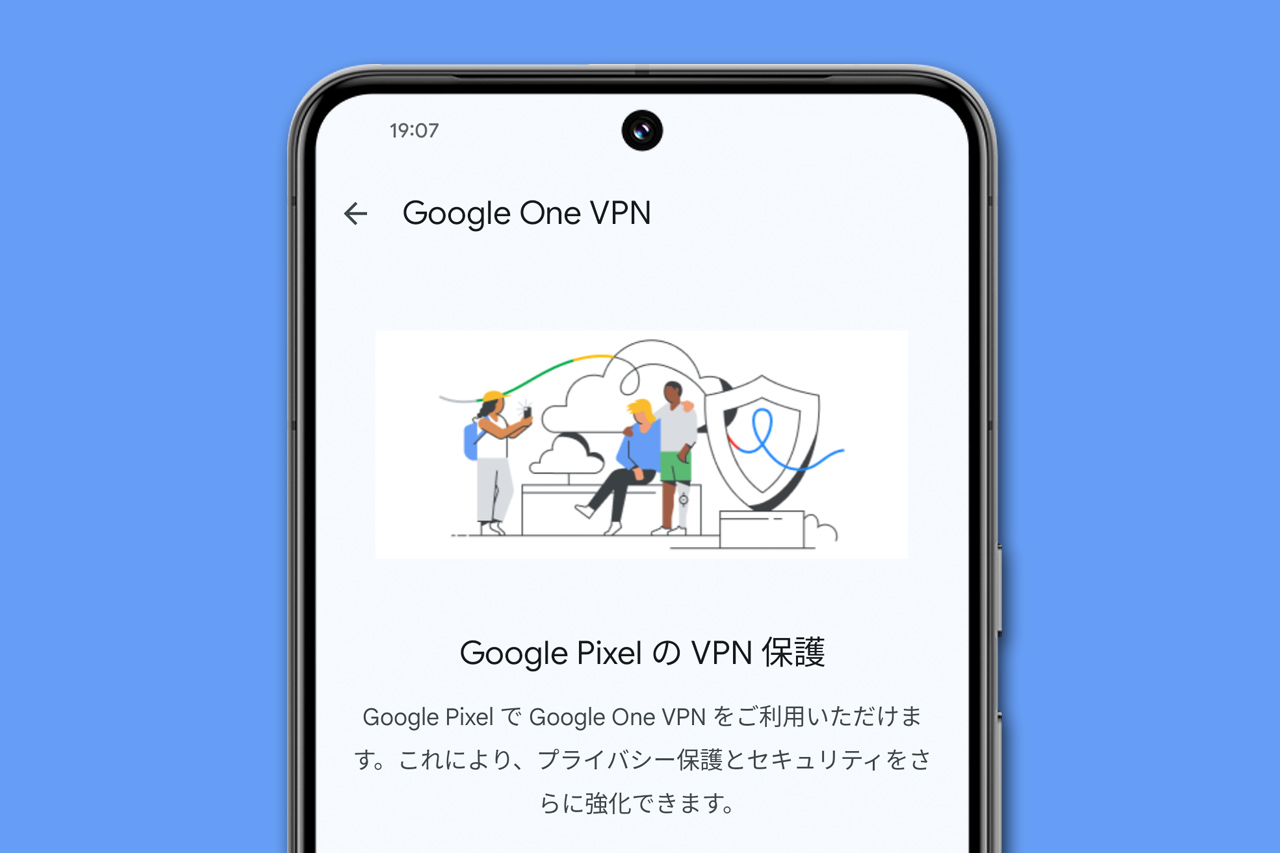 利用者少でGoogle One VPNがサービス終了。Google Pixelの無料特典は継続