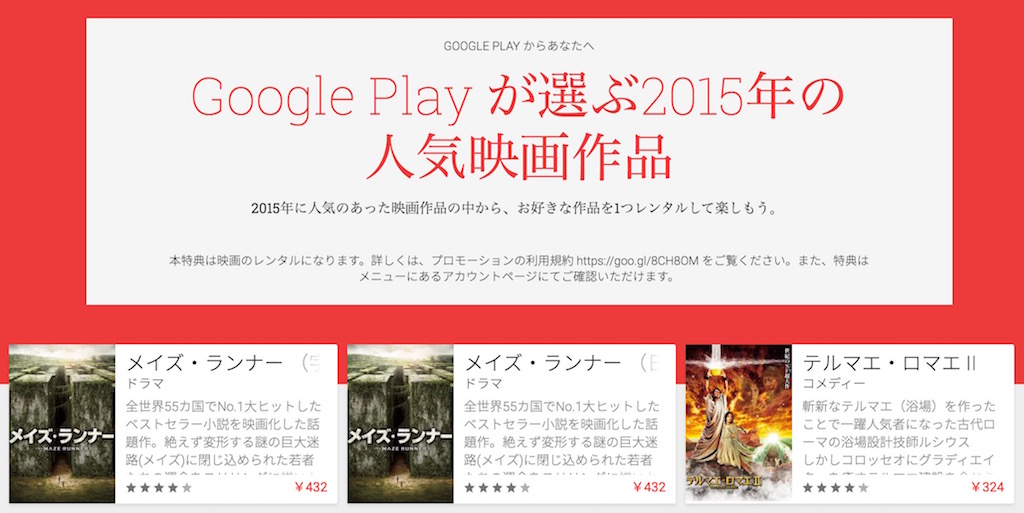 超豪華！寄生獣やテルマエなど、2015年の人気映画がGoogle Playで無料レンタル中