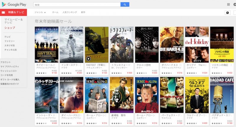 100本の映画が半額以下 Google Playで年末年始セールが開催