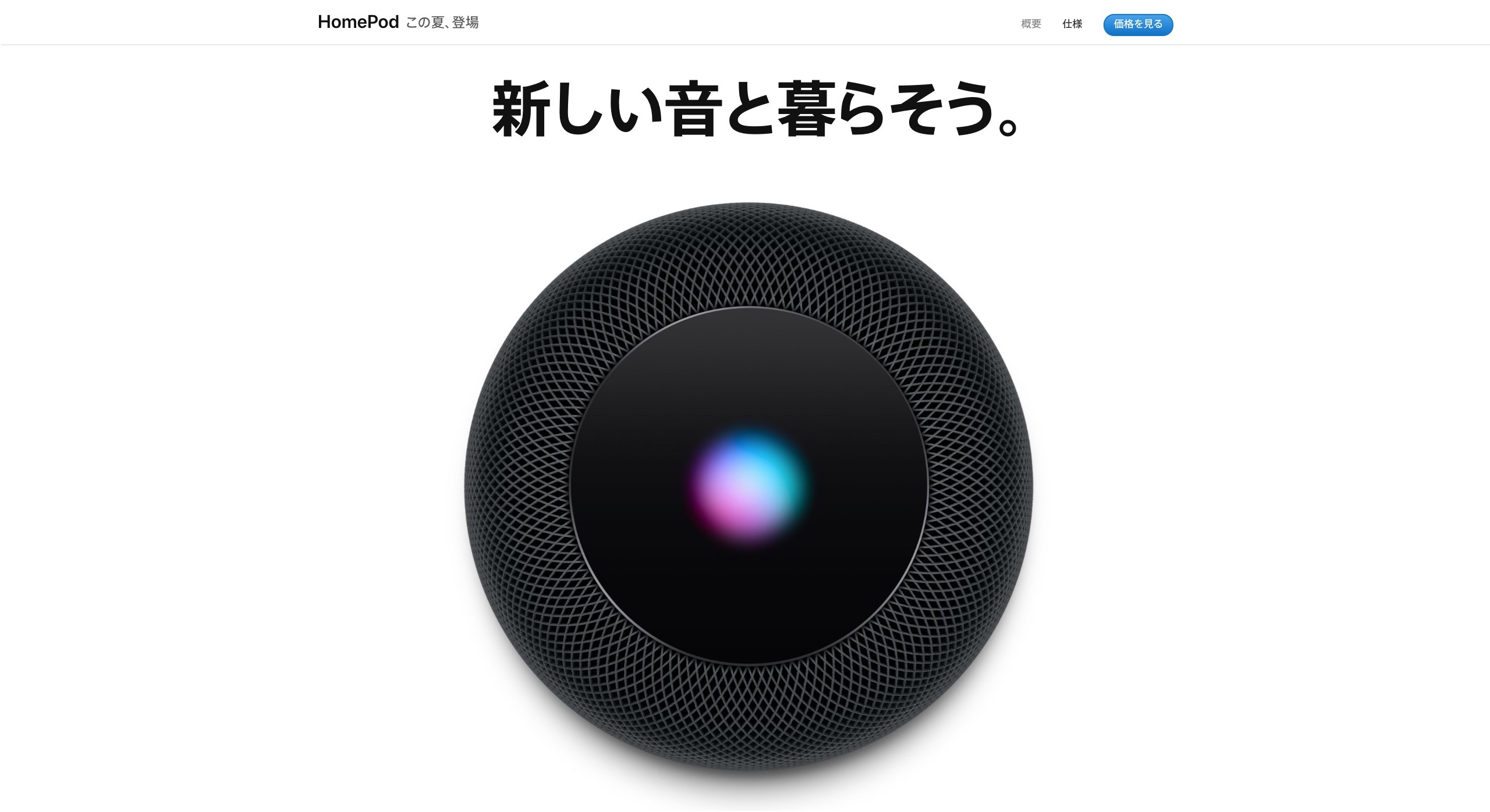 速報：Appleのホームスピーカー「HomePod」がようやく日本上陸。“この夏、登場”
