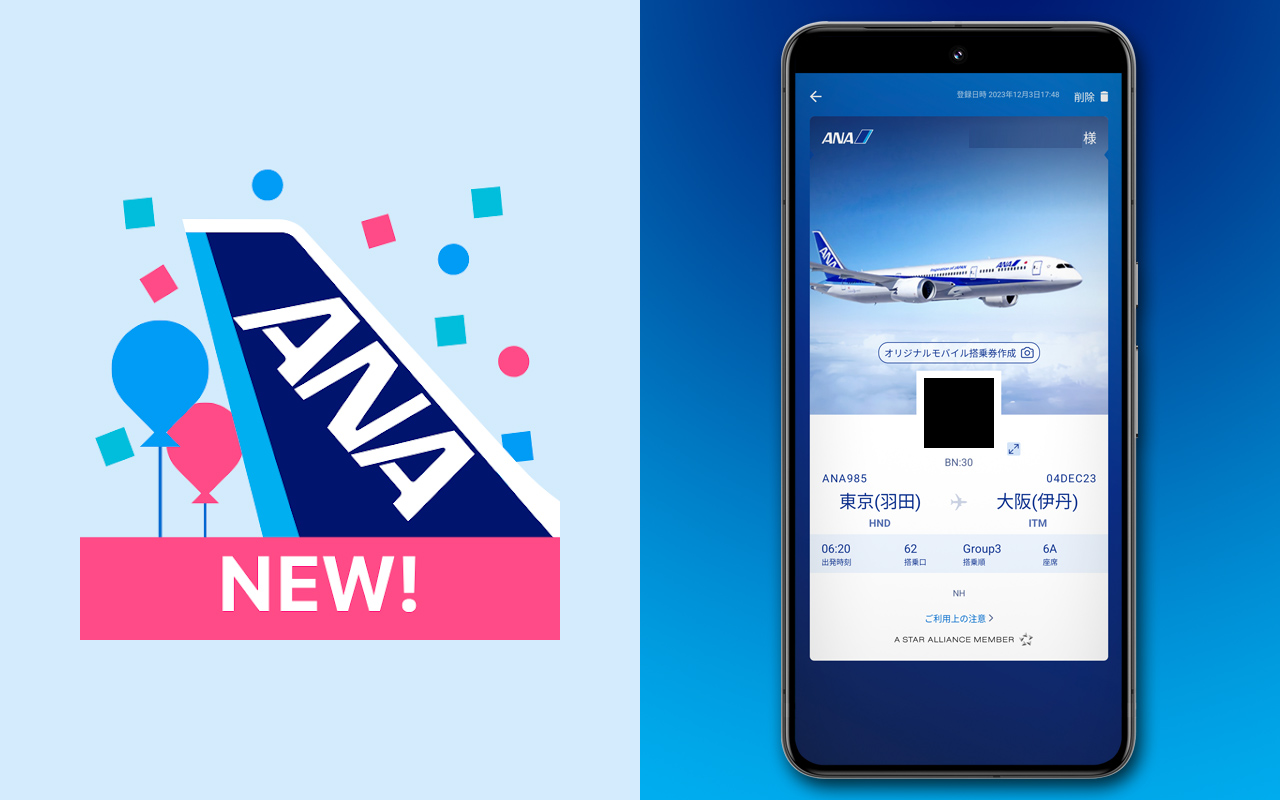 AndroidスマホにANAの搭乗券・QRコードを登録するやり方まとめ