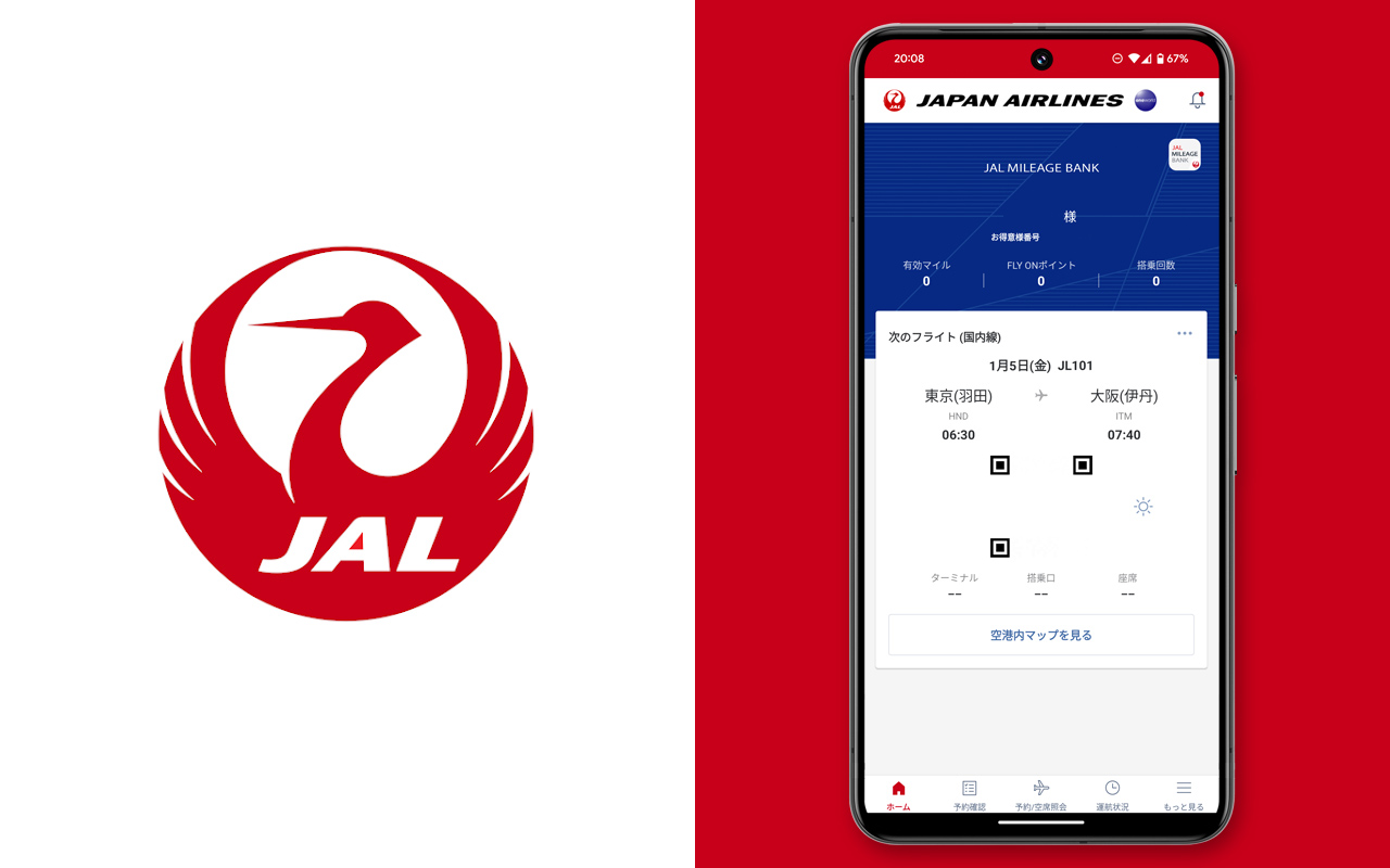 AndroidスマホにJALの搭乗券・QRコードを登録する方法