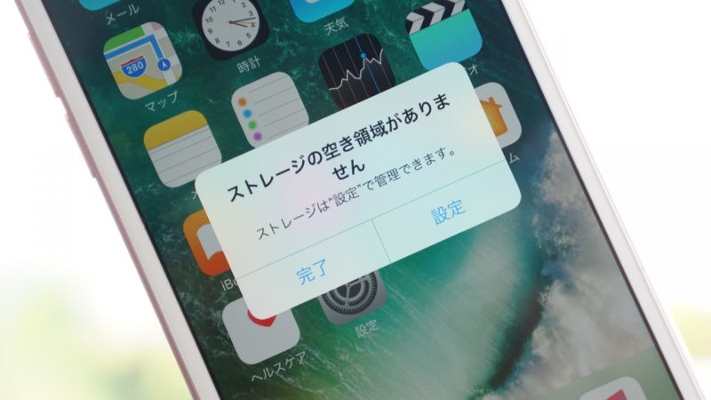 Iphoneの容量不足を解消する方法 容量を減らすためにやるべき5