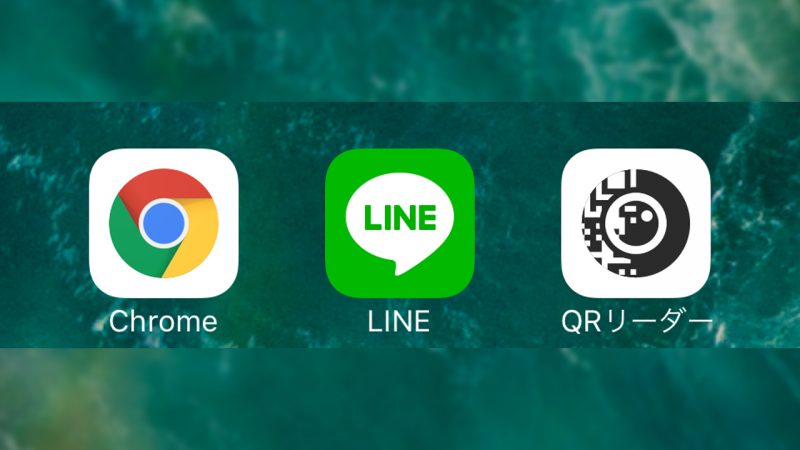 iPhoneでQRコードを読み取る方法、おすすめアプリまとめ