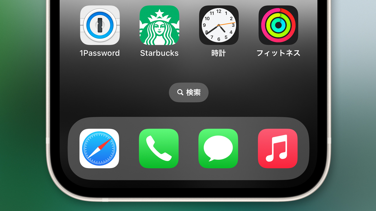 iOS 16｜iPhoneでホーム画面下の「検索」ボタンをページ送りに戻す方法