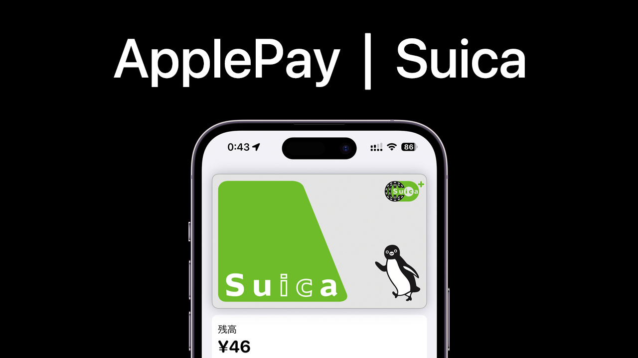 Apple PayのSuicaがiPhoneから消えた？元に戻す方法と原因まとめ