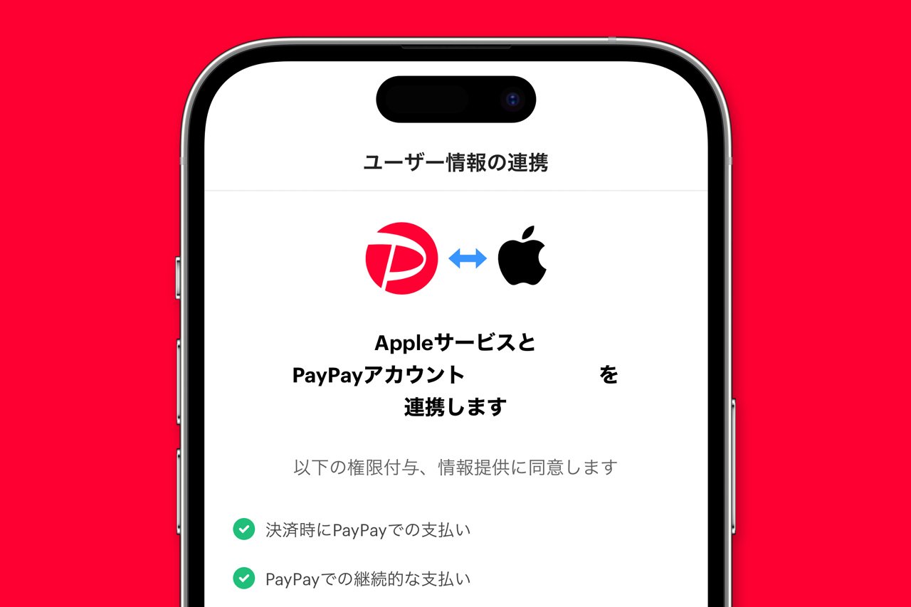 PayPayでApp Storeのアイテム課金・アプリを購入する設定方法まとめ