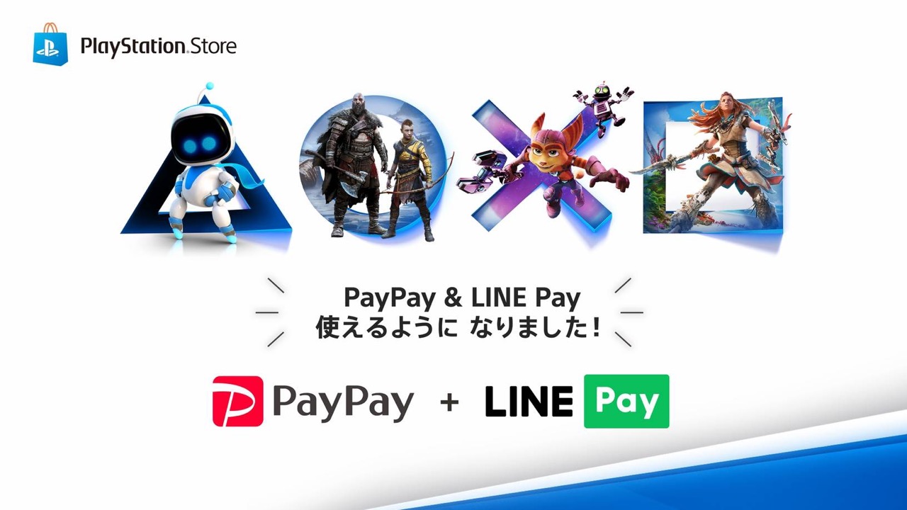 PayPayでPlayStation Storeのゲームを購入する設定方法まとめ