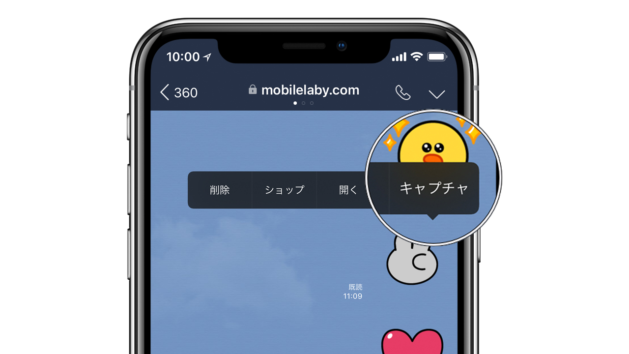 Lineの長いトーク画面をまとめてスクショ保存する方法 名前やアイコンを隠すことも