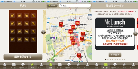 マクドナルド、iPhoneに公式アプリを提供。クーポンの利用が可能に。
