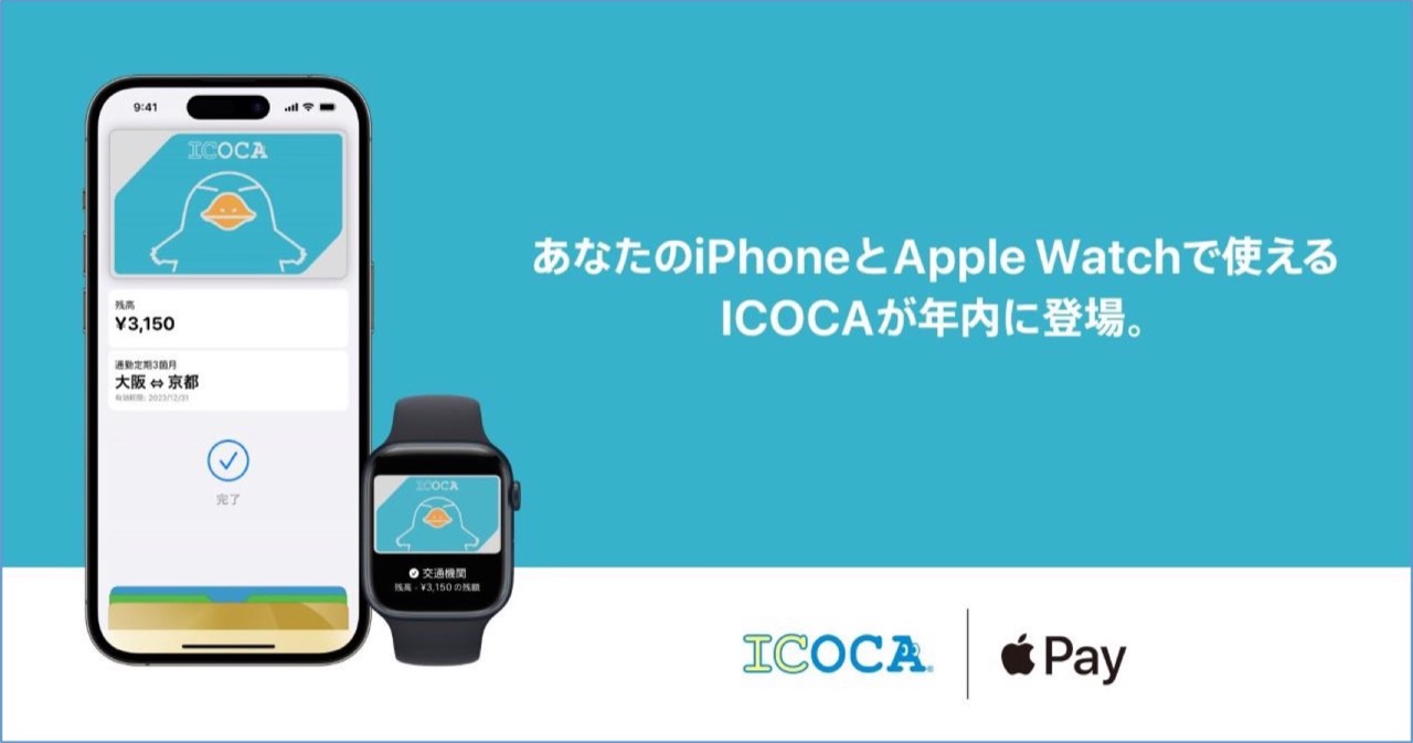 ICOCAがApple Payに対応。2023年内にiPhoneとApple Watchで決済可能に