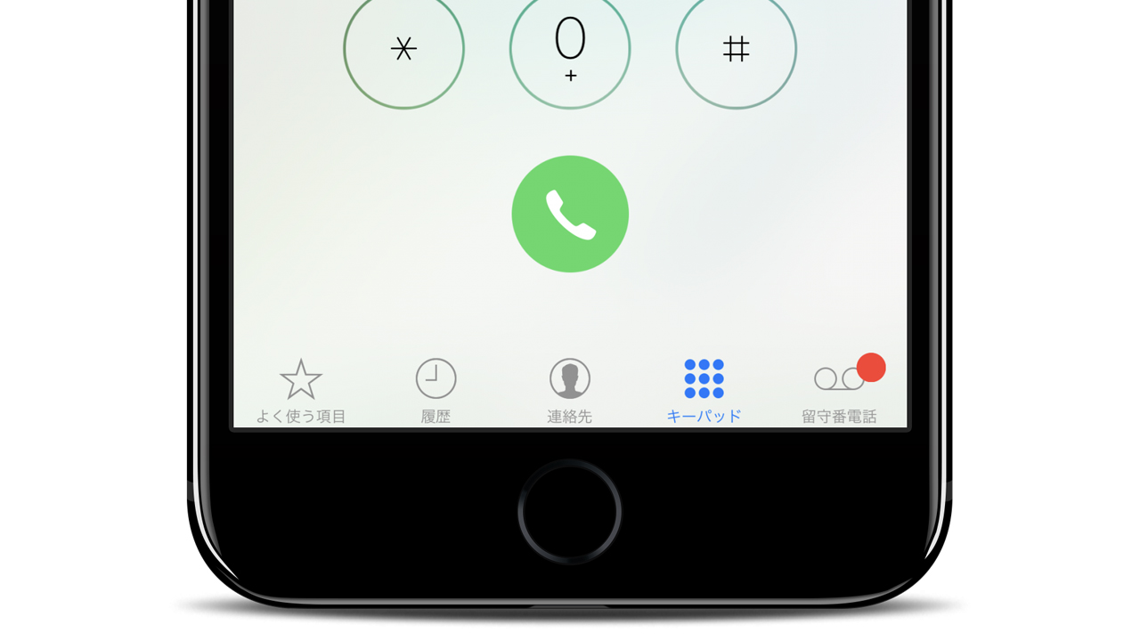 iOS 10.2の通話アプリに不具合〜留守番電話や着信なしで赤丸バッジが表示される