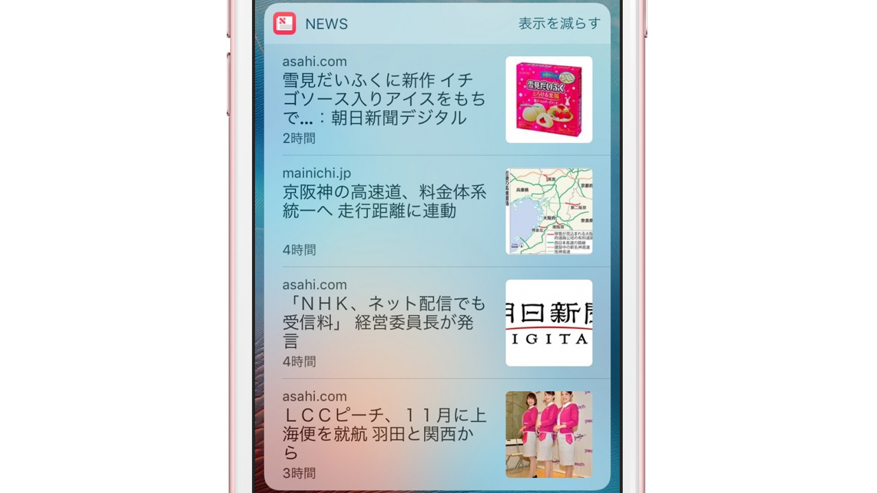 iOS 10、国内でも「News」のウィジェットが利用可能に。アプリは利用不可