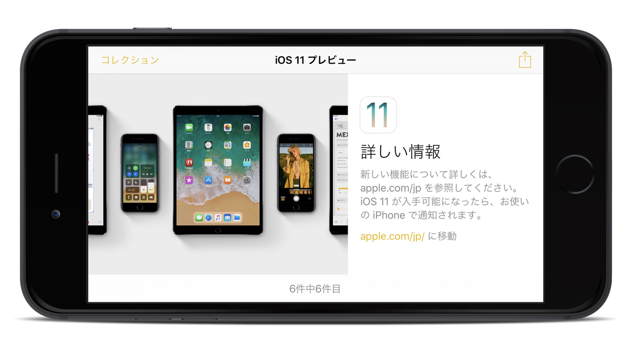 Apple、ヒントアプリに「iOS 11」の新機能5つを追加