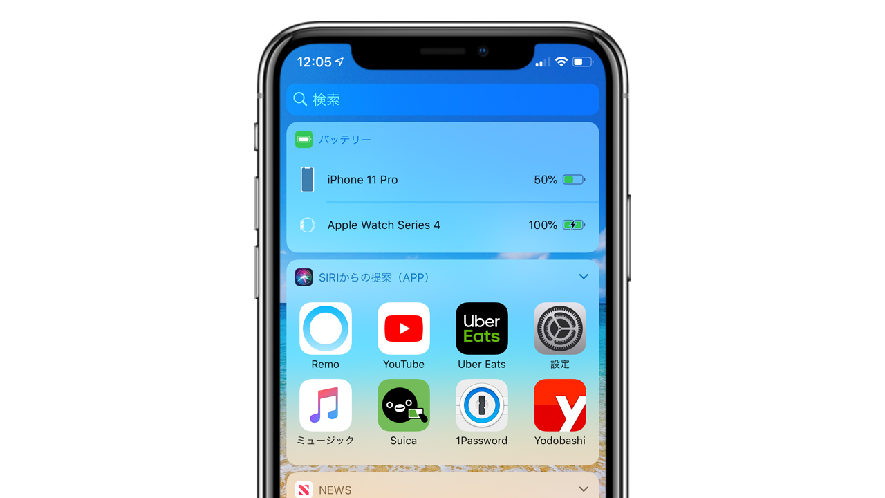 iOS 14、Androidのような「ウィジェット」に対応か