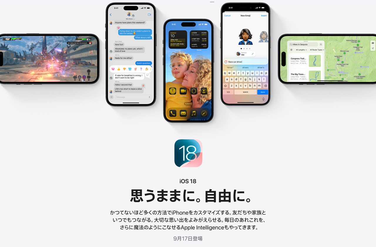 iOS 18の配信日が9月17日に決定。アイコン配置や色変更などカスタマイズ機能が充実