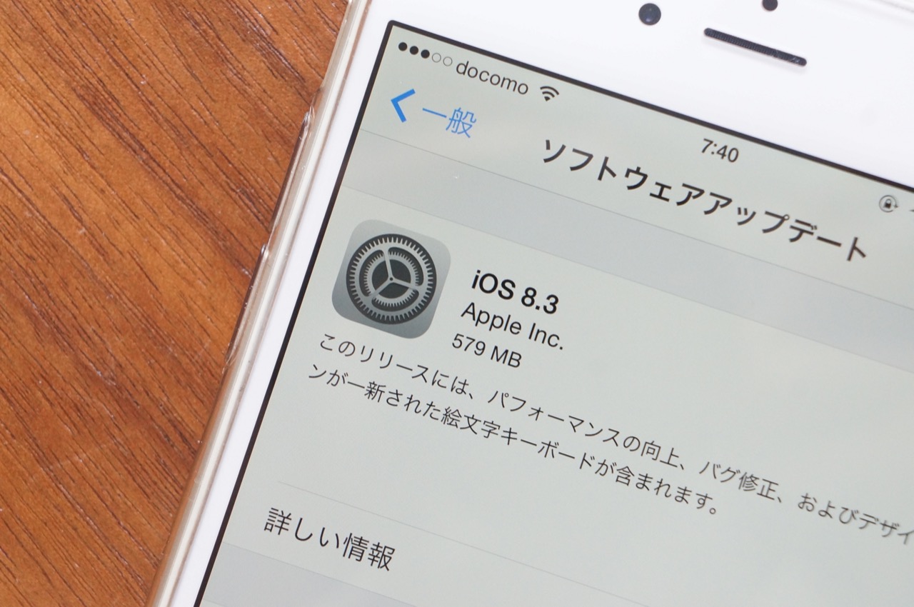 iOS 8.3がリリース！新絵文字の追加、パフォーマンス向上、大量のバグ修正など