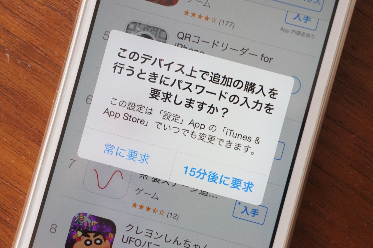 iOS 8.3ではパスワード不要で無料アプリのダウンロードが可能に