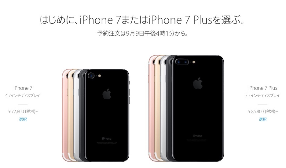 iPhone 7 / iPhone 7 Plusの価格は72,800円〜107,800円に