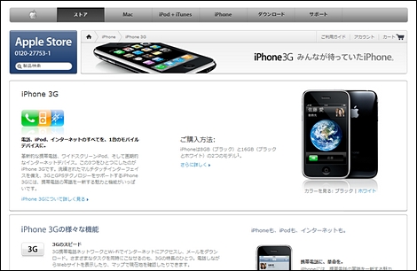アップル、iPhone 2.0.1のアップデートを公開。