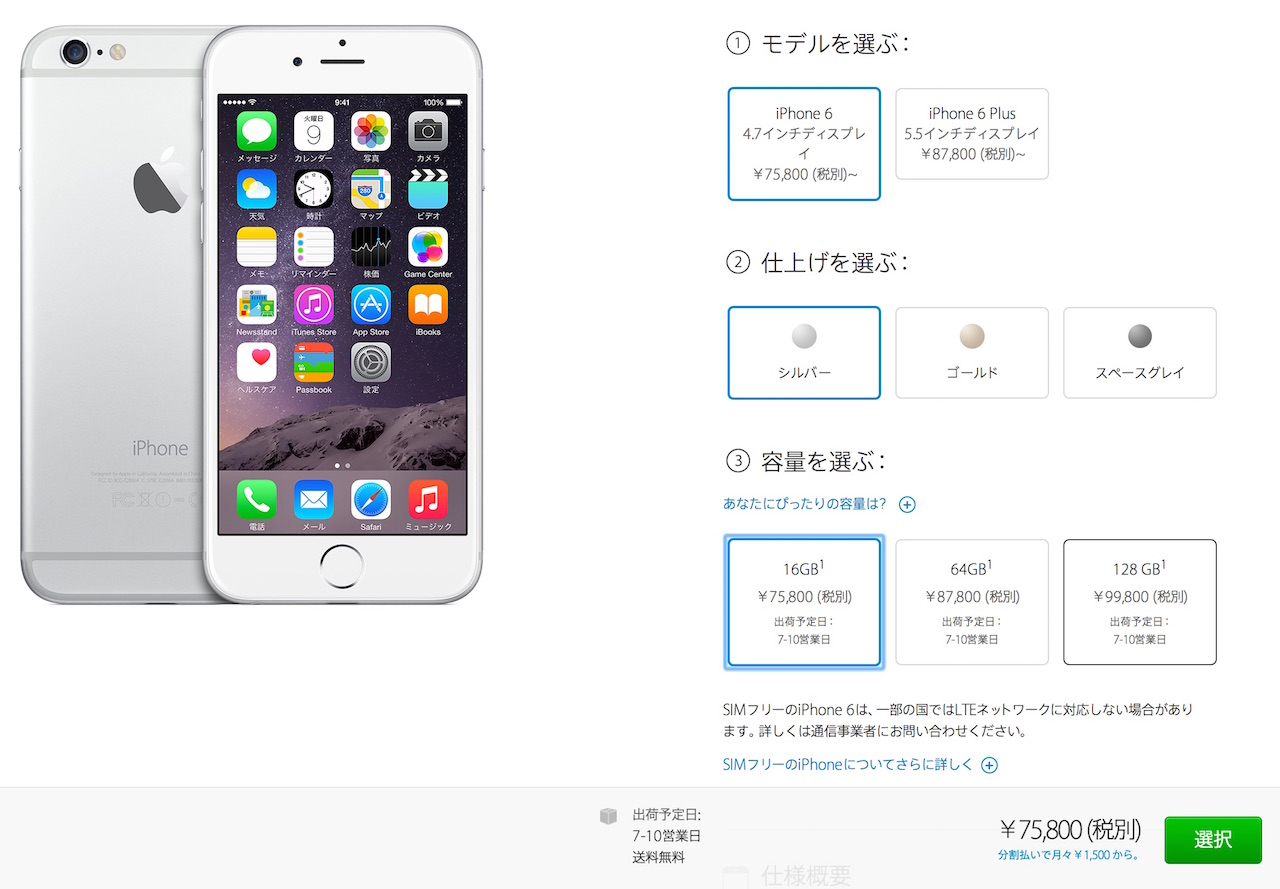 アップル、SIMフリーのiPhone 6 / 6 Plusを最大1万2000円値上げ。アプリも値上げか