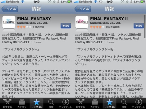 iPhoneアプリ「FINAL FANTASY」が55％オフで販売中！
