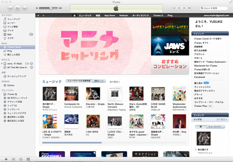Apple、楽曲同期にまつわる日本国内の訴訟で控訴。