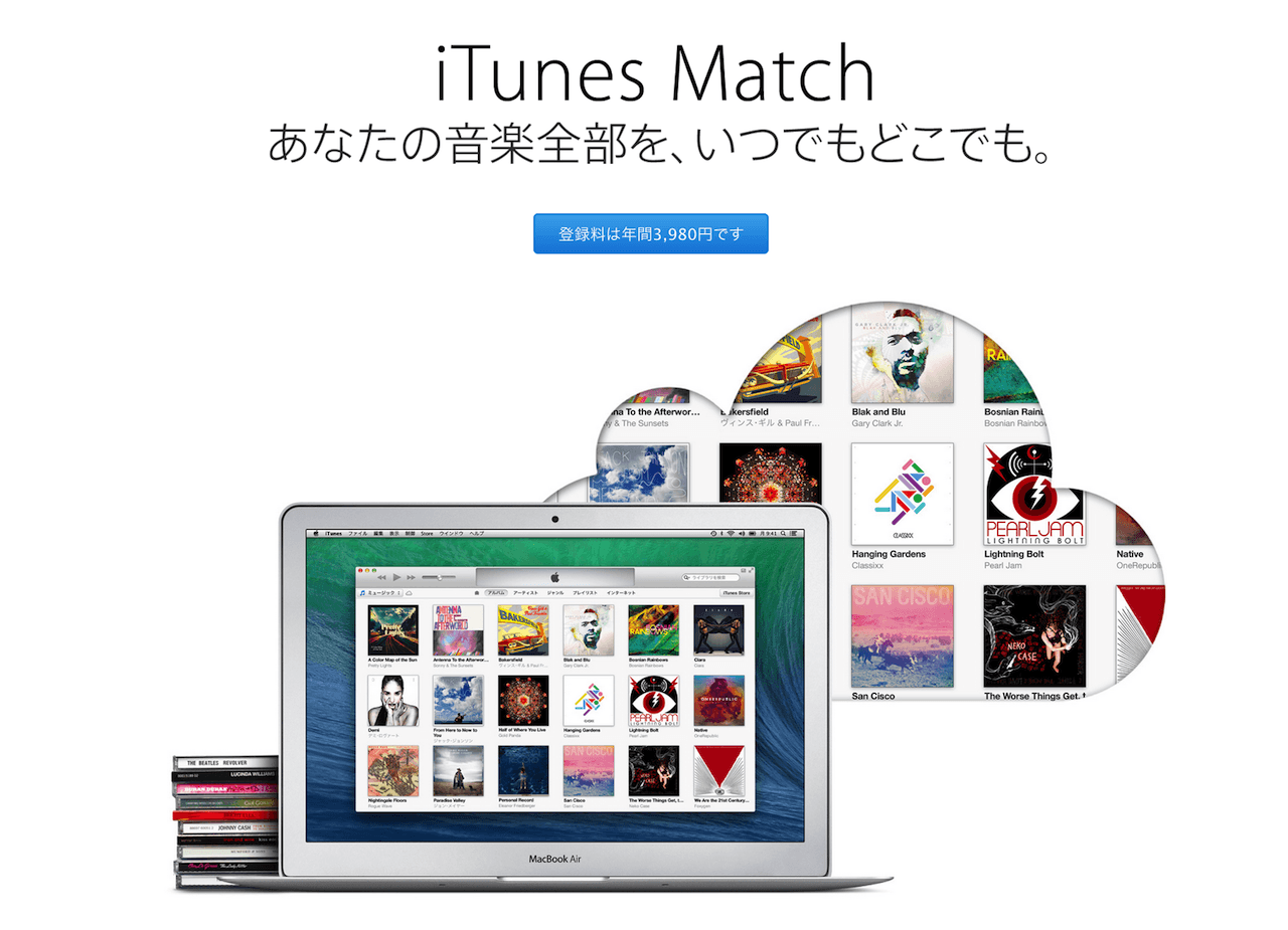 音楽をiCloudに保存できる「iTunes Match」がようやく日本でも利用可能に！