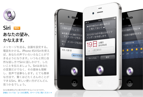 iOS 5.1が提供開始！Siriの日本語対応、auのFaceTimeとiMessage対応など。