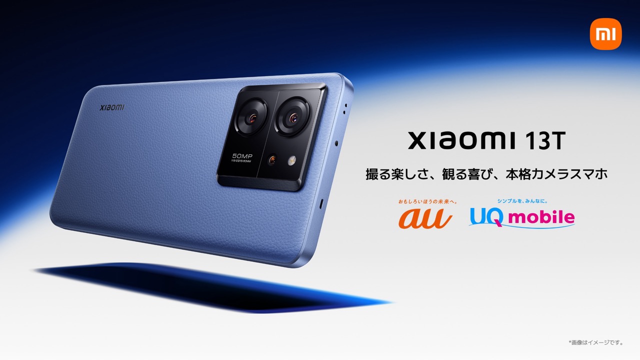 15分で50%急速充電スマホ「Xiaomi 13T」が発売。負担金1.7万円から