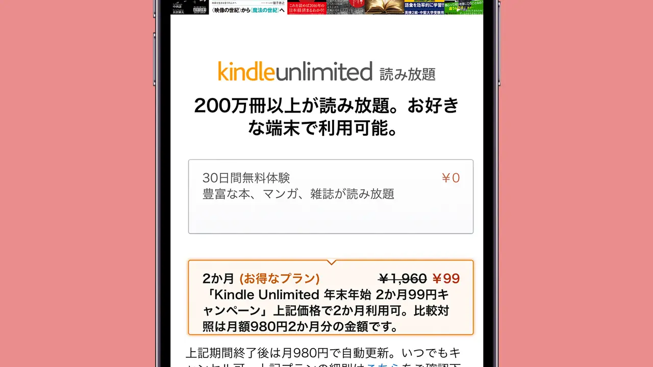 Kindle Unlimitedが2ヶ月間で99円