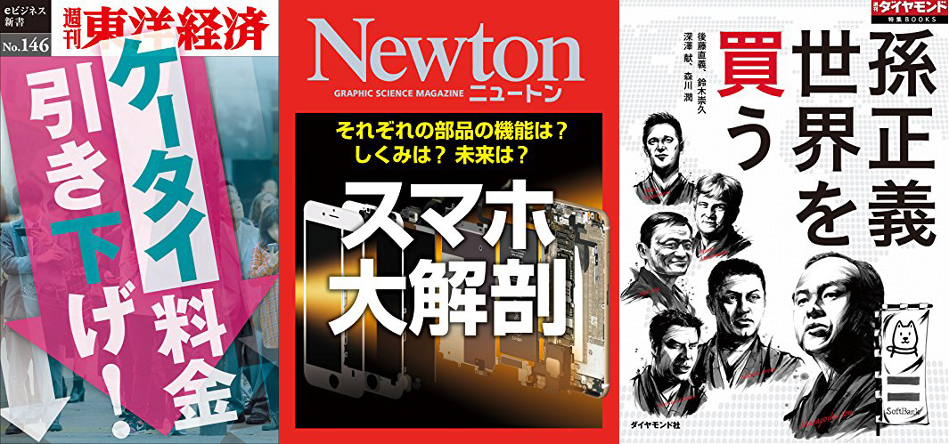 「Newton スマホ大解剖」などKindle雑誌99円均一セールが明日まで