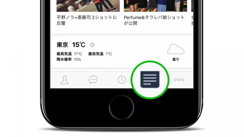 Line アプリ内に ニュース タブを追加 1日約150本のニュース記事