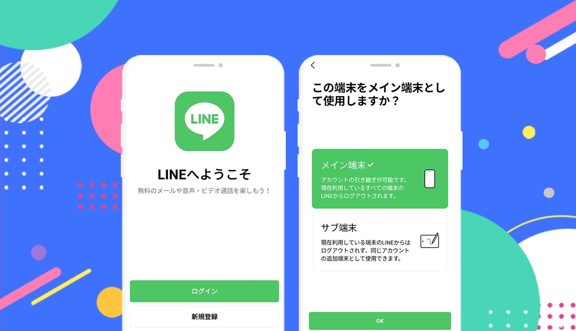 LINE、2台目のスマホでも利用可能に。ただしAndroid版のみ、iPhoneで利用できない理由は？