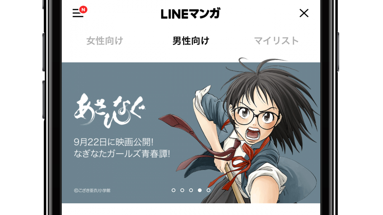 LINEアプリで無料マンガが読める「LINE版 LINEマンガ」が登場