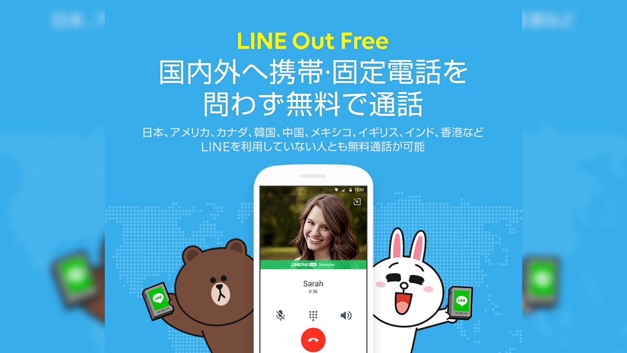 LINE、広告再生でケータイ・国際通話も無料の「LINE Out Free」が登場