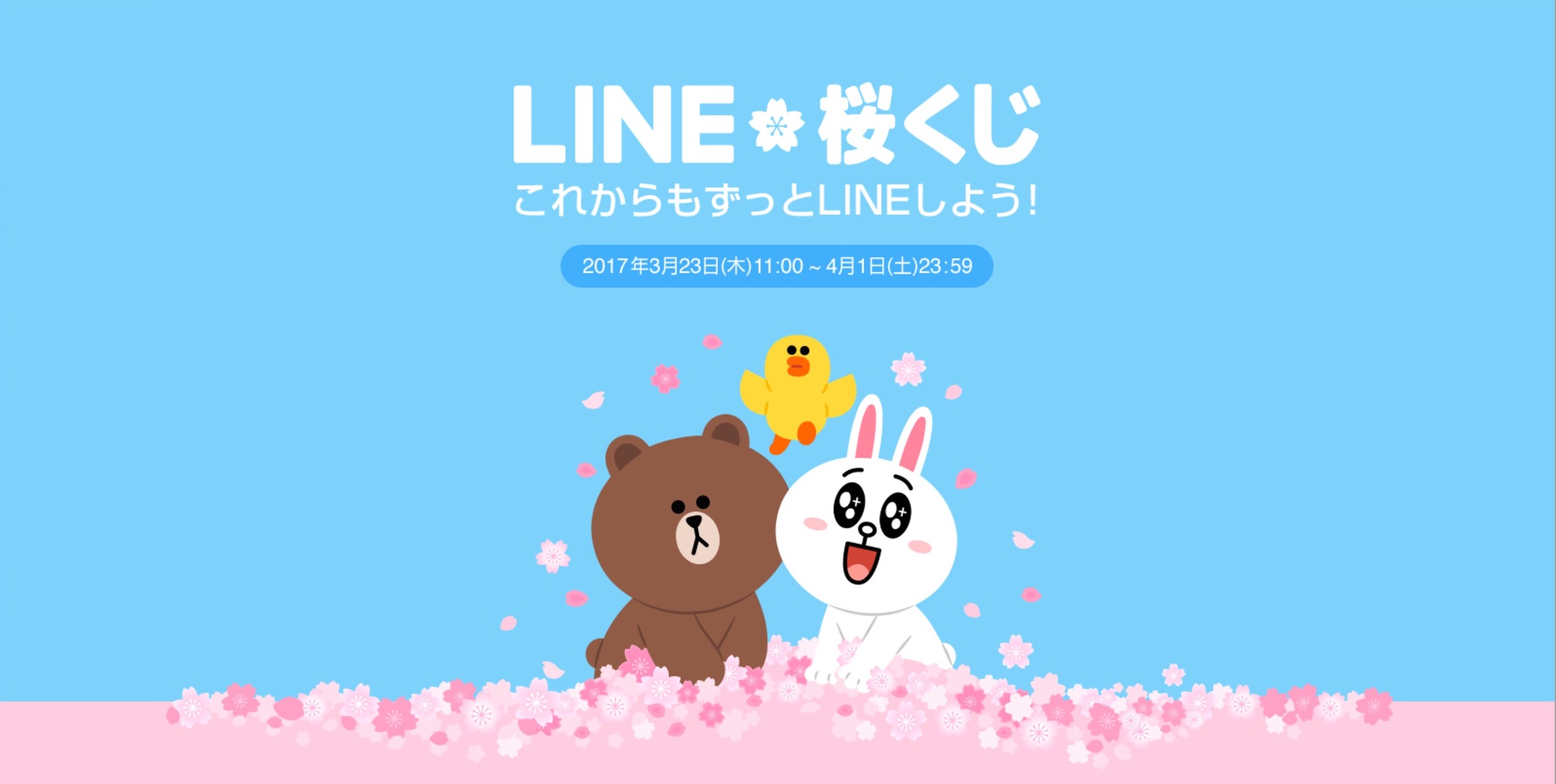 LINE、最大100万円が当たる「LINE桜くじ」付きスタンプを発売