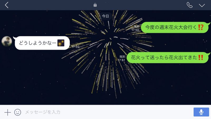 Lineのトーク画面で 花火 を打ち上げる裏ワザ 出ない時の対処法