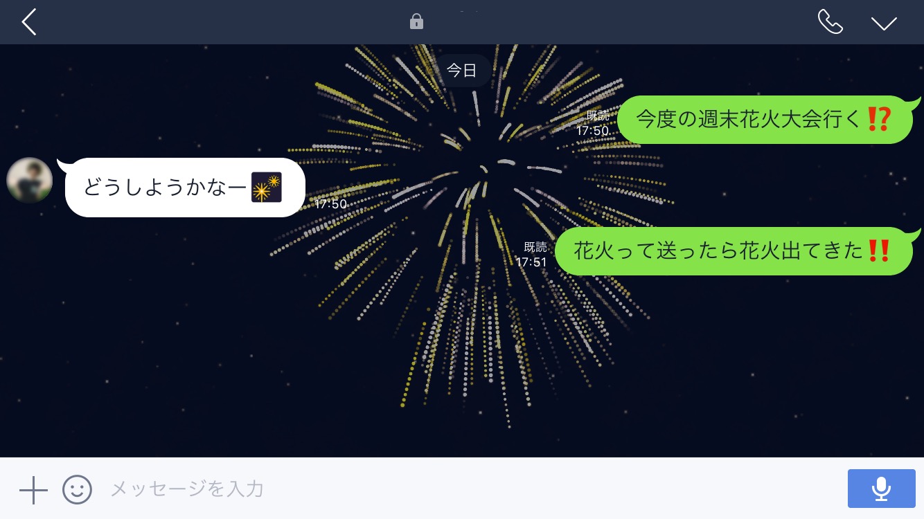 LINEのトーク画面で「花火」を打ち上げる裏ワザ。出ない時の対処法も解説