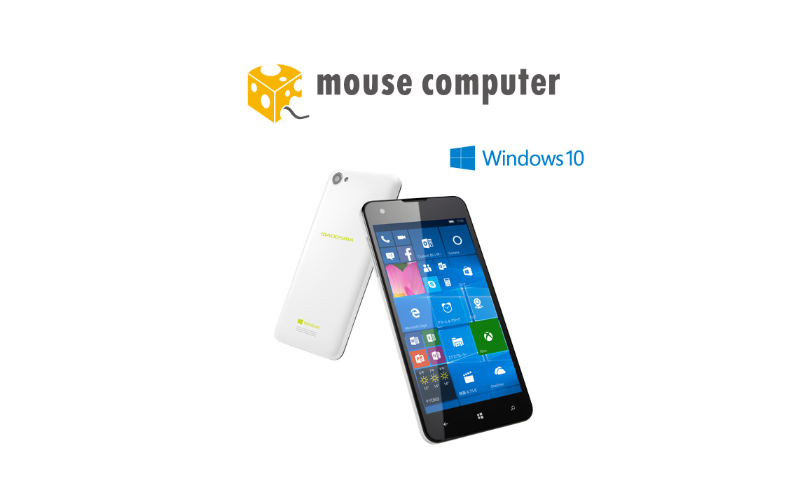 Windows 10搭載版の「MADOSMA」が12月4日発売、価格は26,800円〜