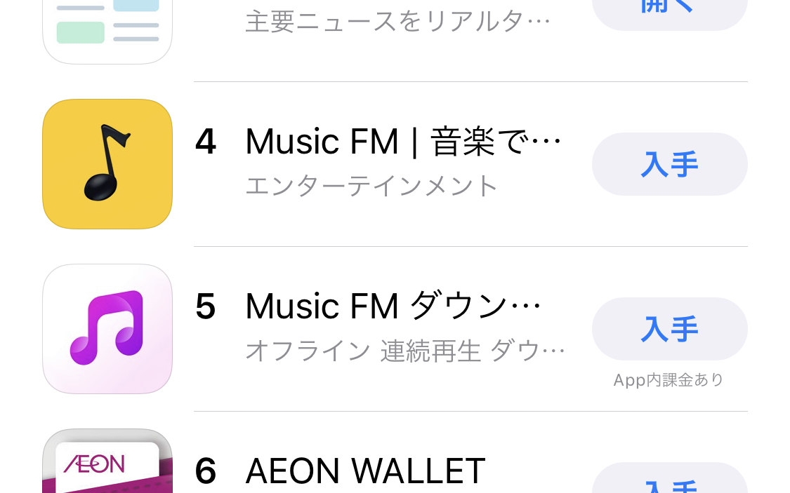 国内音楽団体 Appleに要望書提出 Music Fmなど違法音楽アプリの削除申請も改善されず