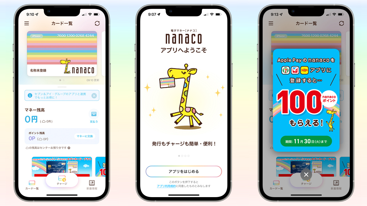 nanacoがApple Payに対応。カード取込でオートチャージ初期化など注意点も