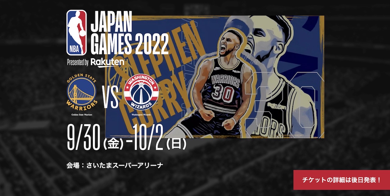 NBA JAPAN GAMES 2022まとめ：チケット販売・抽選結果の発表はいつ？価格や開催日時など