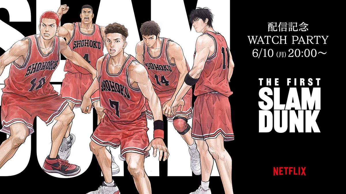 Netflix、映画「THE FIRST SLAM DUNK」の独占配信スタート。きょう20時からウォッチパーティ開催