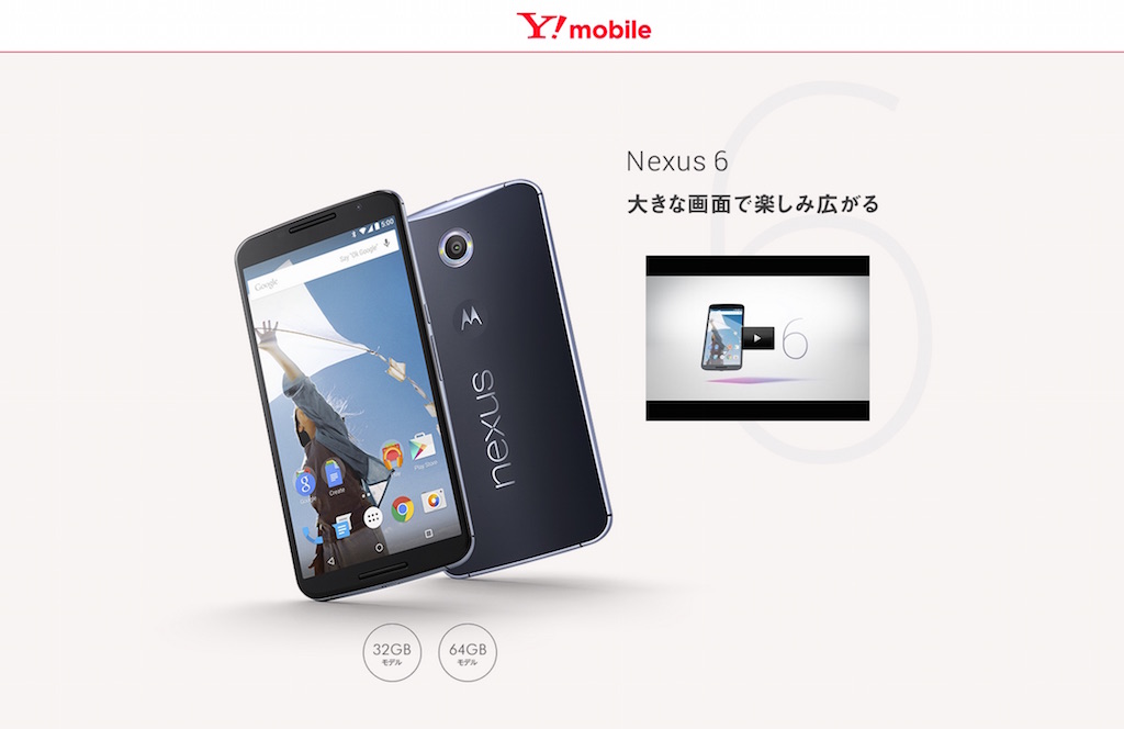Nexus 6の日本発売は12月上旬から、販売価格や仕様は同じに