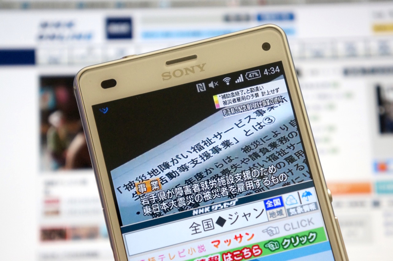 ワンセグ携帯の所有、NHK受信料を支払う必要なしとの判決