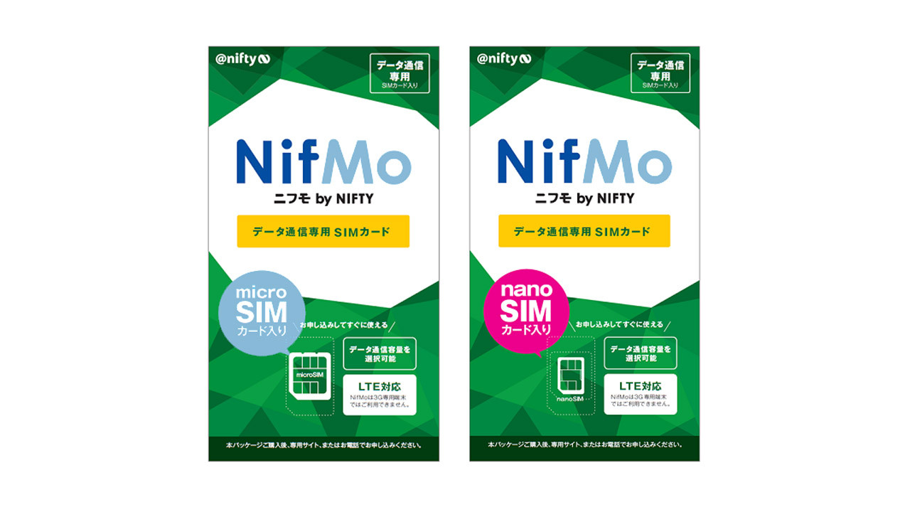 NifMo、格安SIMの購入後すぐに使える新パッケージを販売